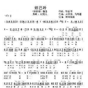 妲妃吟_歌谱投稿