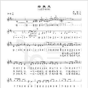 绿旋风_歌谱投稿