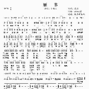 雁书_歌谱投稿_词曲:贰哲 winky诗