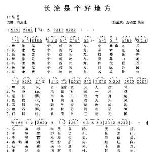 长涂是个好地方_歌谱投稿_词曲:张孟武 沈公宝