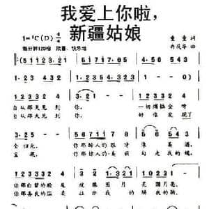 我爱上你啦,新疆姑娘_民歌简谱_词曲:童童 冉茂华