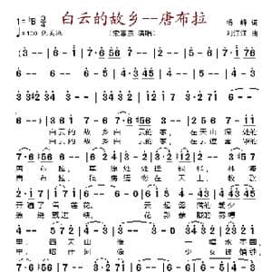 白云的故乡 唐布拉_歌谱投稿_词曲:杨峰 刘江江