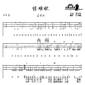 情难枕 吉他谱 李子恒 李子恒曲 齐延麟