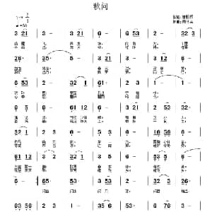 秋问_通俗唱法乐谱_词曲:唐明辉 周佳荣