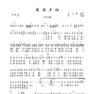 浪漫夕阳_歌曲简谱_词曲:蓝月 秋歌 秋歌