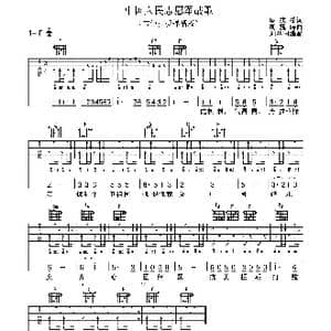 中国人民志愿军战歌_歌曲简谱_词曲:麻扶摇 周巍峙曲 刘丛国