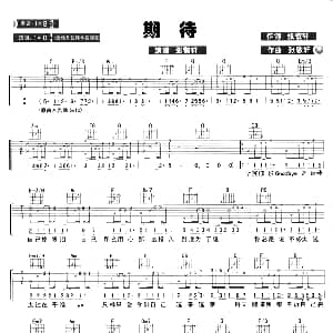 期待 吉他谱 张敬轩 张敬轩 张敬轩