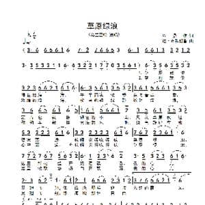 草原绿浪_歌谱投稿