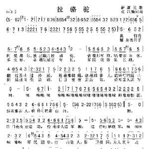 拉骆驼_歌谱投稿