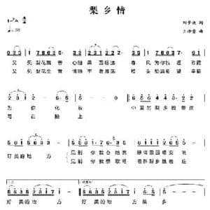 梨乡情_民歌简谱_词曲:刘梦侠 王佑贵