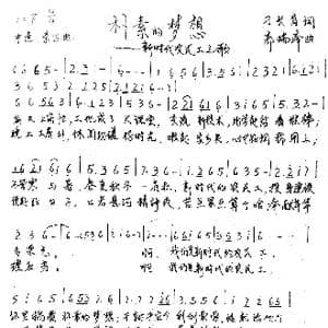 朴素的梦想_歌谱投稿_词曲:刁长育 郭瑞峰