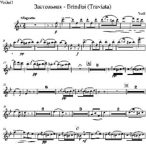 Brindisi Traviata 饮酒歌 管弦乐 小提琴分谱