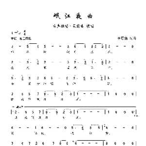 岷江夜曲_歌曲简谱_词曲:李厚襄 李厚襄