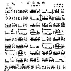 口琴谱 | 迎春舞曲 阿不都加帕曲 丁言炜编曲