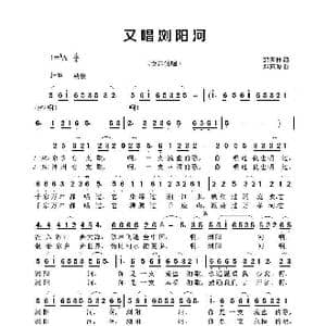 又唱浏阳河_歌谱投稿_词曲:郭天柱 邓东源