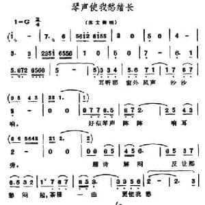 琴声使我愁绪长_民歌简谱_词曲:张重天 刘大鸣