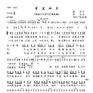 梦里水乡_歌曲简谱_词曲:洛兵 周迪