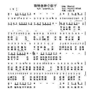 有情也难牵你手_歌曲简谱_词曲:草原大哈/黎敦武 草原丁喜