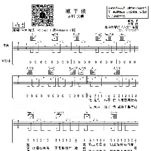 顺平侯 吉他谱 花粥 姬霄 花粥曲 皋尚艺琴行