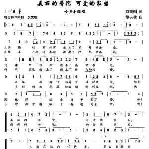 美丽的普陀 可爱的家园_合唱歌谱_词曲:刘秉刚 傅以禄