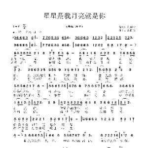 星星是我月亮就是你_歌谱投稿_词曲:胡贵春 高福友