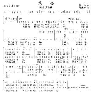花心_歌曲简谱_词曲:喜纳 励曼婷