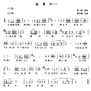 二人转谱 | 送情郎 姜书琴