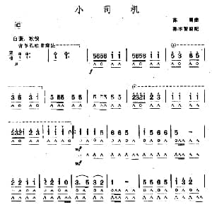 口琴谱 | 小司机 苏勇曲　孙本智