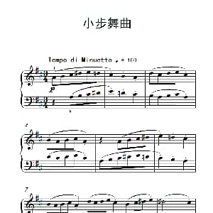 小步舞曲 钢琴谱