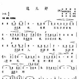 这儿好_歌谱投稿
