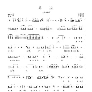 月光_美声唱法乐谱_词曲:汪国真 丁煜伦