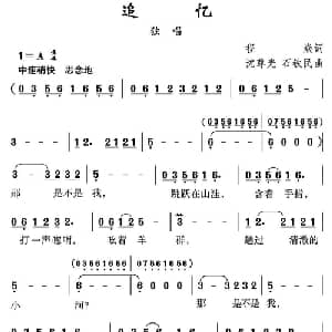 追忆_美声唱法乐谱_词曲:程焱 沈尊光 石铁民