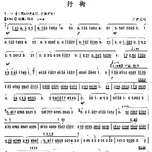 笛子谱 | 行街 江南丝竹 陆春龄整理