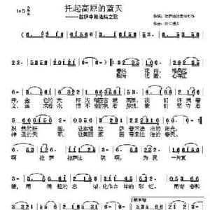 托起高原的蓝天_民歌简谱_词曲:拉萨中法 次仁明久
