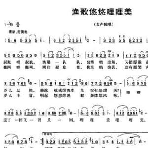 渔歌悠悠哩哩美_民歌简谱_词曲:梁和平 林海