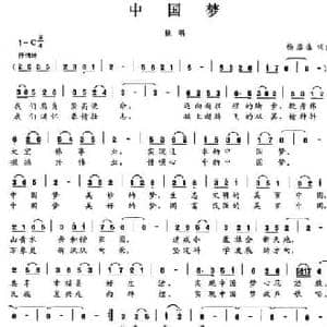 中国梦_民歌简谱_词曲:杨浩生 杨浩生