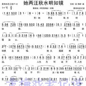 她两汪秋水明如镜_歌曲简谱_词曲:孙彬 陈精根