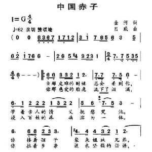 中国赤子_民歌简谱_词曲:金河 吕威