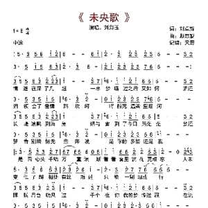 未央歌_歌曲简谱_词曲:刘卓辉 戴思聪