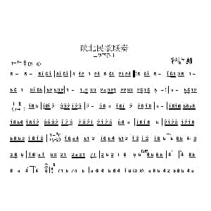 二胡谱 | 陕北民歌联奏 二胡齐奏