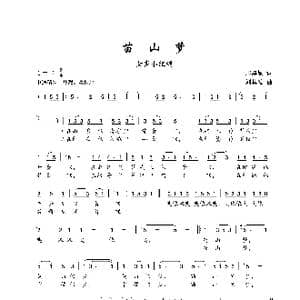 苗山梦_歌谱投稿_词曲:邝厚勤 刘其发