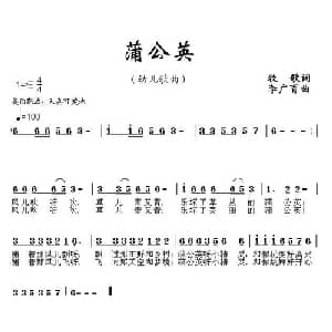 蒲公英_儿歌乐谱_词曲:牧歌 李广育