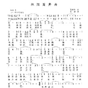 祖国圆舞曲_美声唱法乐谱_词曲:王晓岭 王焱