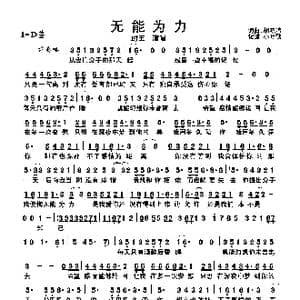 无能为力_歌曲简谱_词曲:胡晓鸣 胡晓鸣
