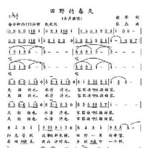 田野的春天_民歌简谱_词曲:柴苓 张杰