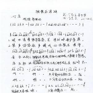 相聚龙湾湖_歌谱投稿_词曲:丁志兰 姜中华 丁志兰