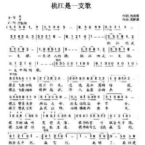 桃江是一支歌_民歌简谱_词曲:朱志旺 武俊毅