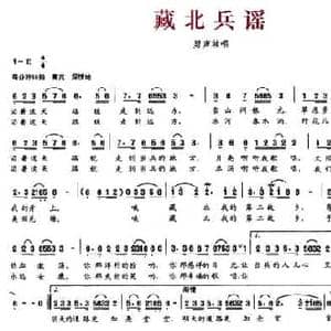 藏北兵谣_民歌简谱_词曲:何飞 汪雪峰