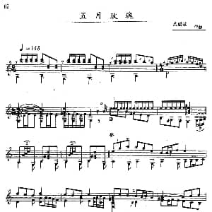 吕昭炫作品集 五月玫瑰 吉他谱 吕昭炫