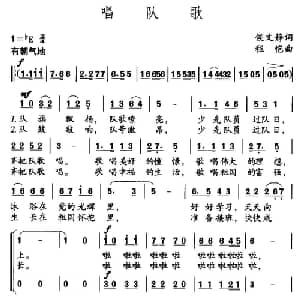 唱队歌_儿歌乐谱_词曲:侯文静 程凯